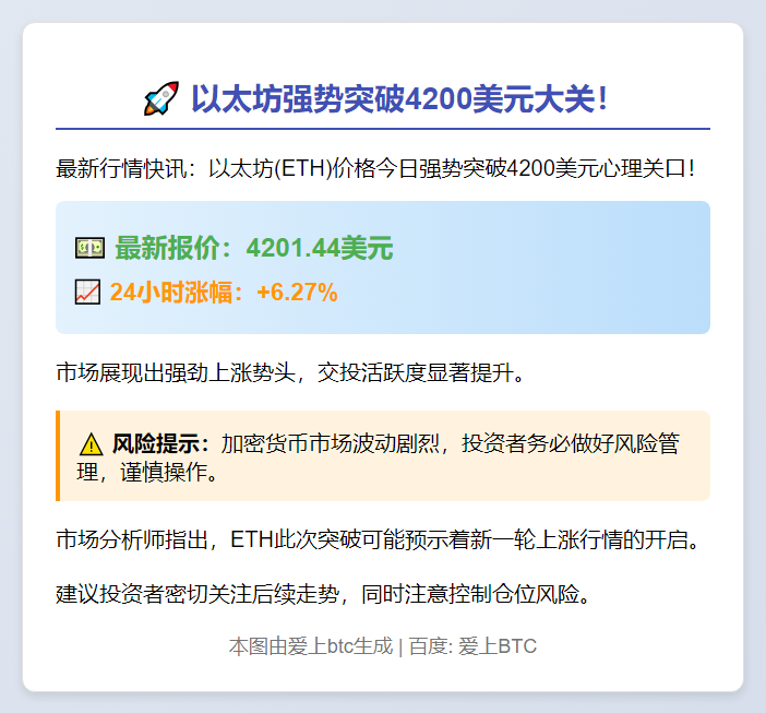 ETH突破4200美元