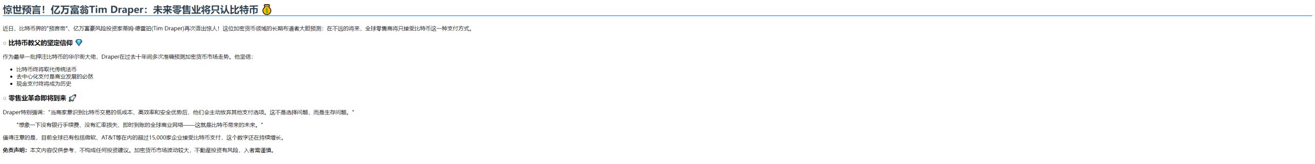 亿万富翁预言：未来零售仅收比特币