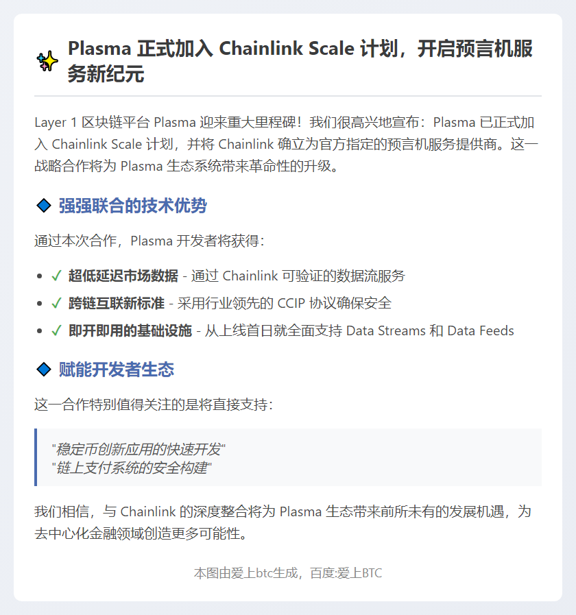 Plasma 加入 Chainlink Scale 计划
