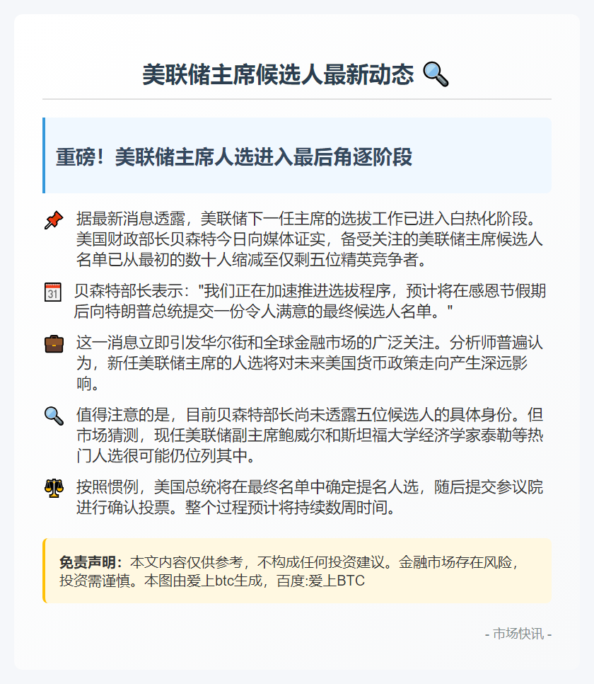 美财长：美联储主席候选名单缩至五人