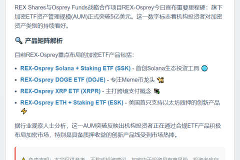 REX-Osprey加密ETF规模超5亿美元