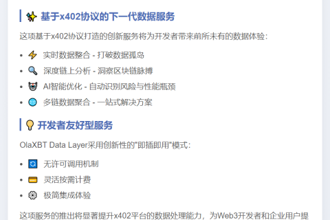 OlaXBT即将推出x402数据服务