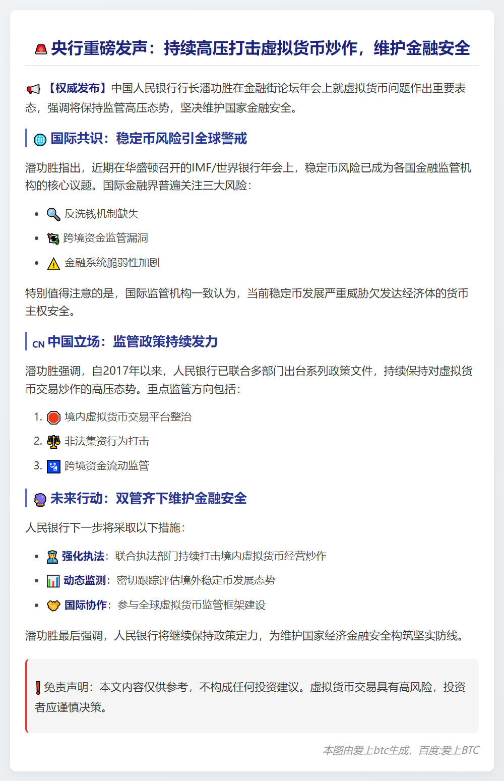 央行将严打虚拟货币炒作风波