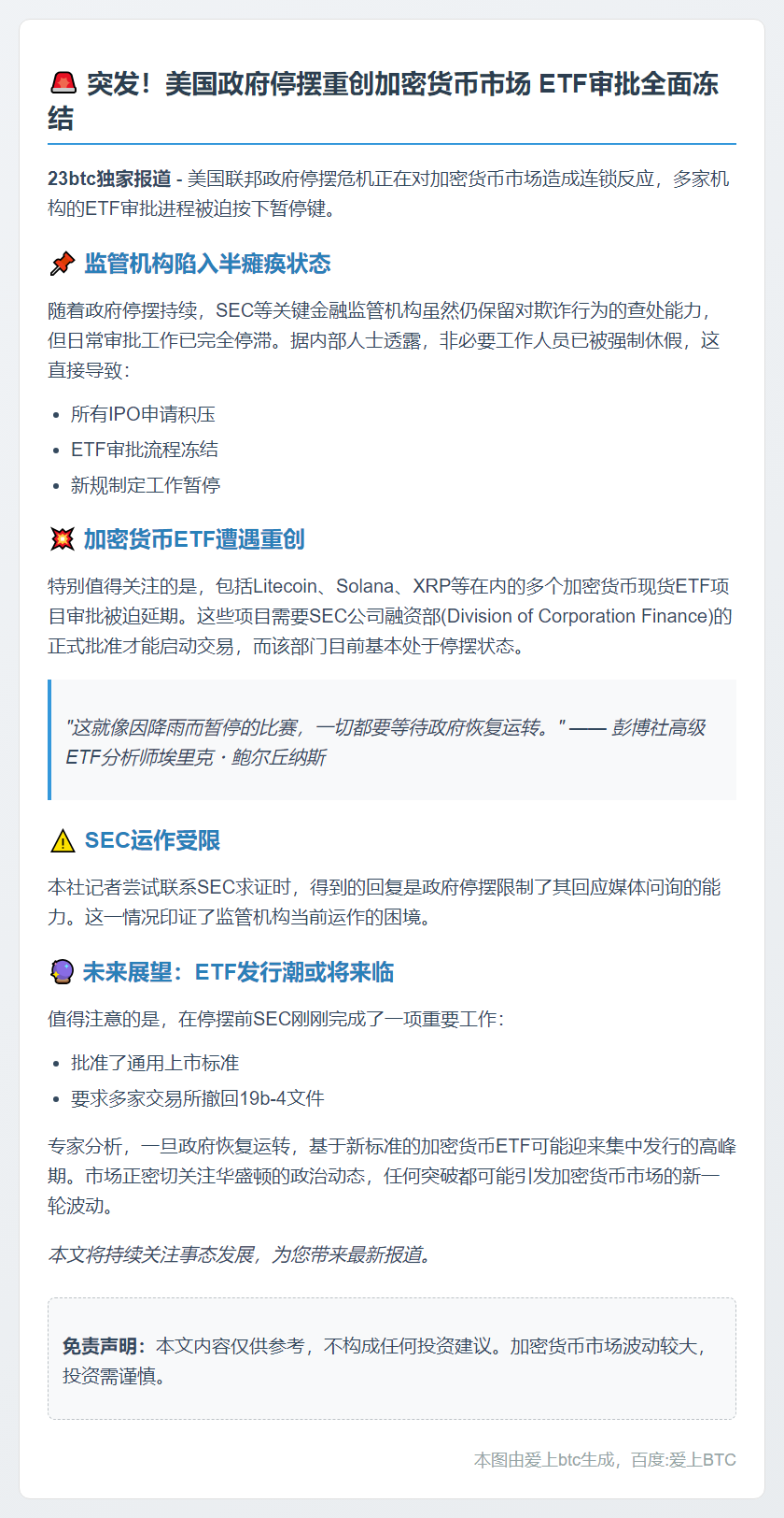 美政府停摆拖累加密货币ETF审批