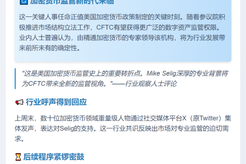 白宫任命Mike Selig执掌期交会