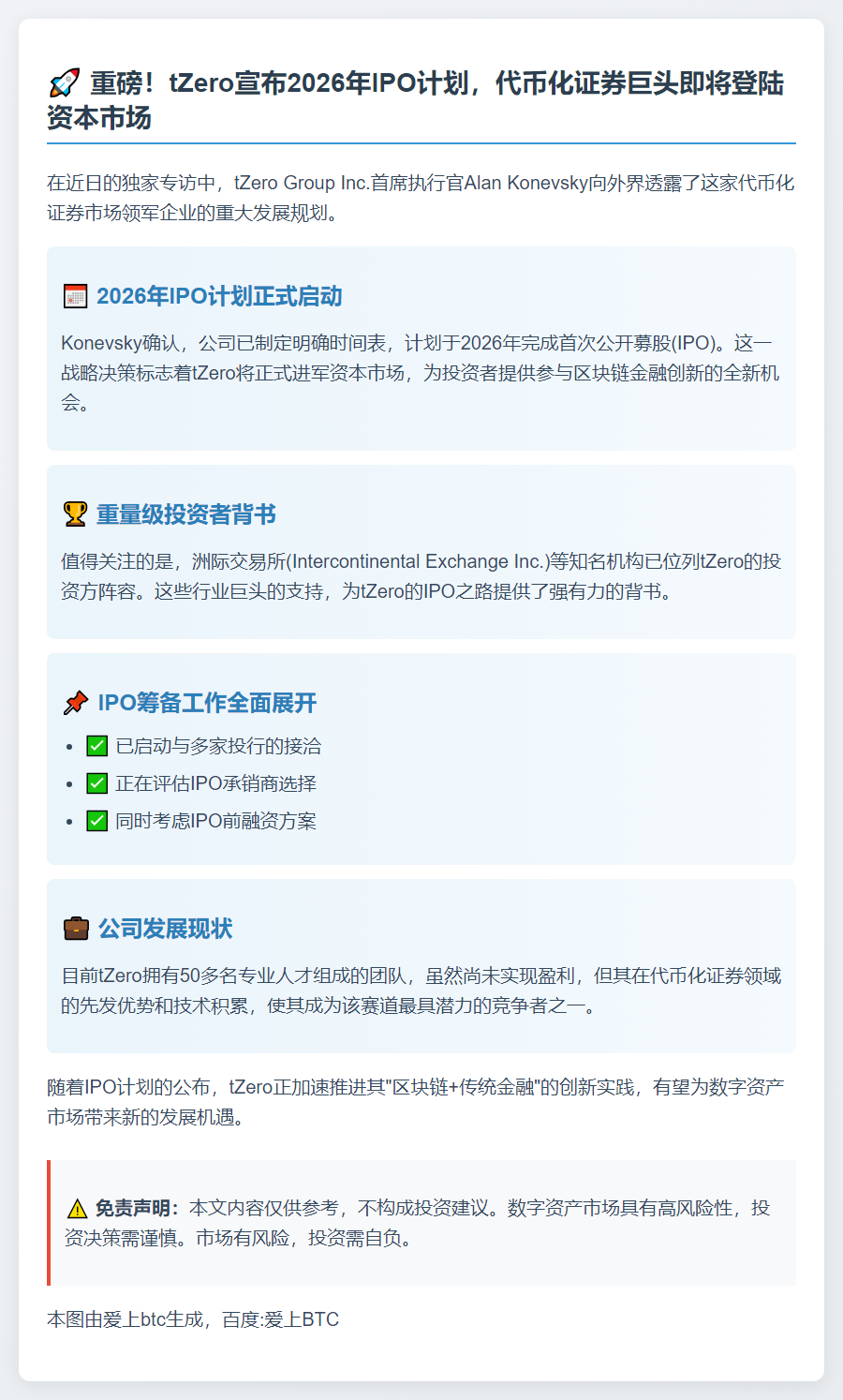 tZero 计划 2026 年 IPO