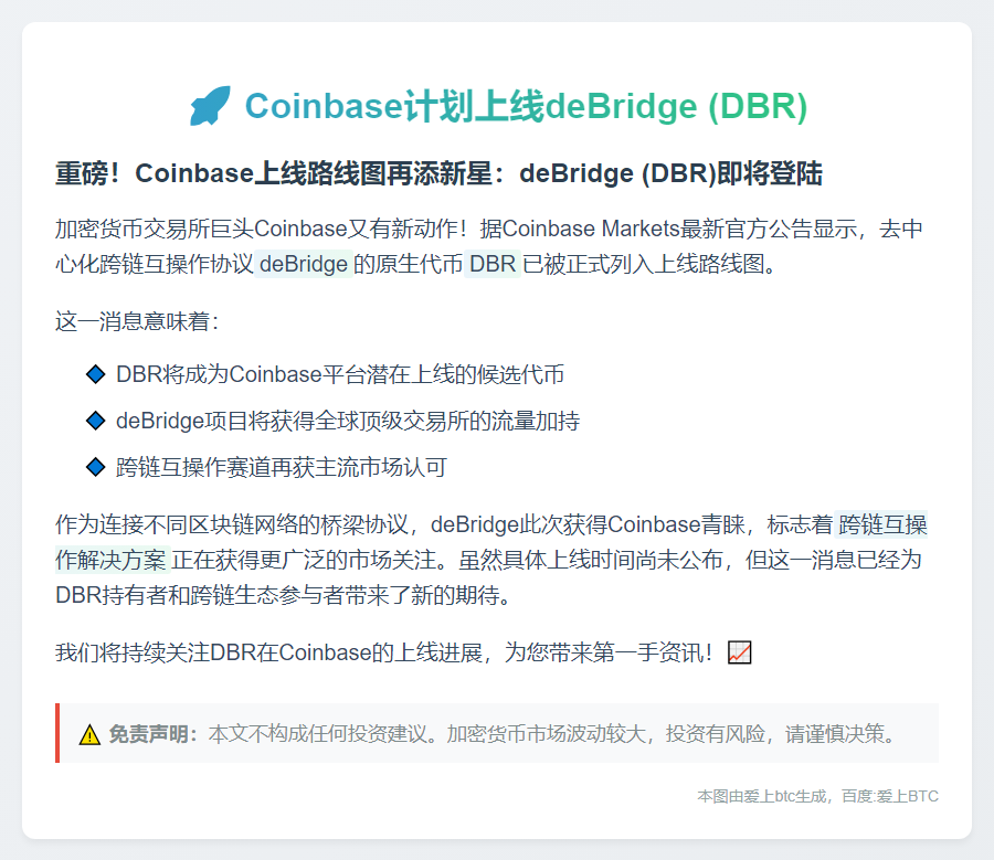 Coinbase计划上线deBridge (DBR)