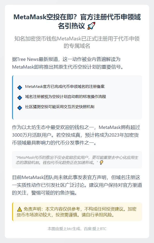 MetaMask注册代币申领域名