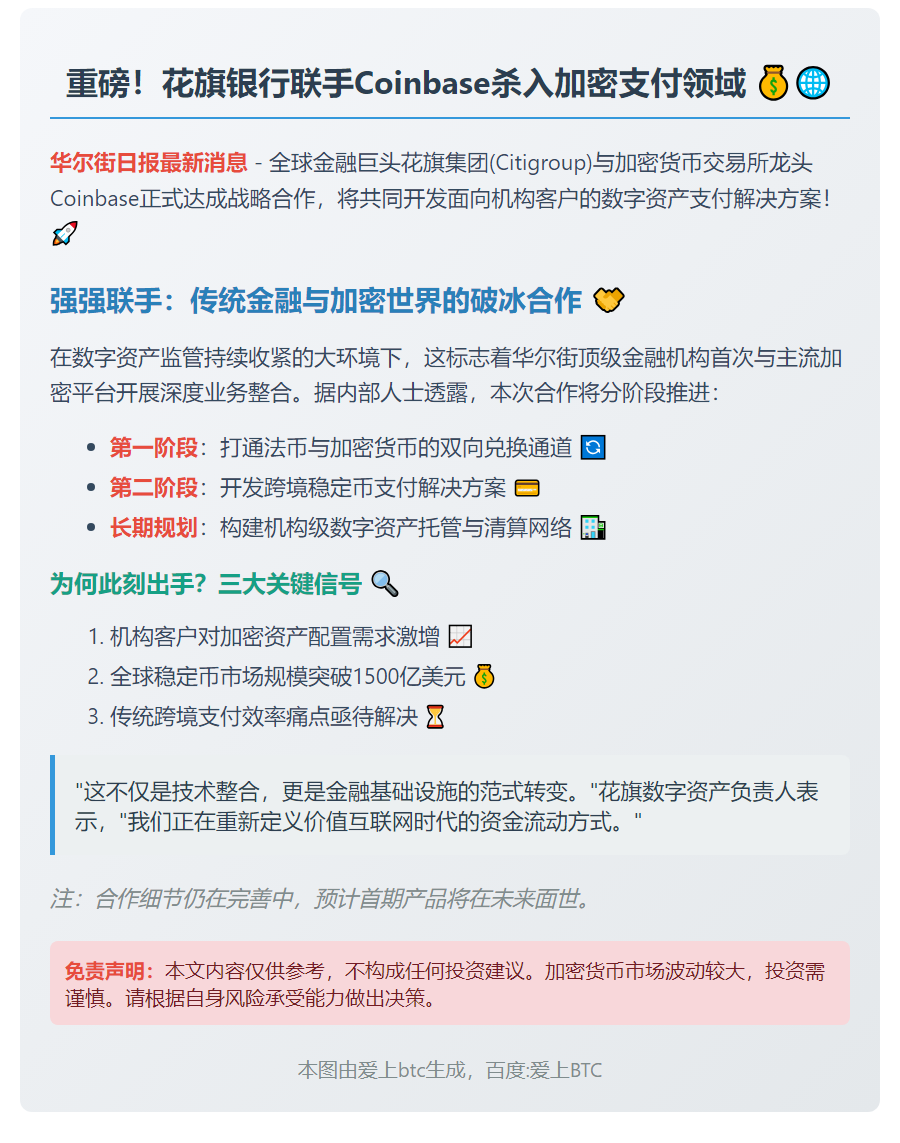 花旗与Coinbase合作推稳定币支付