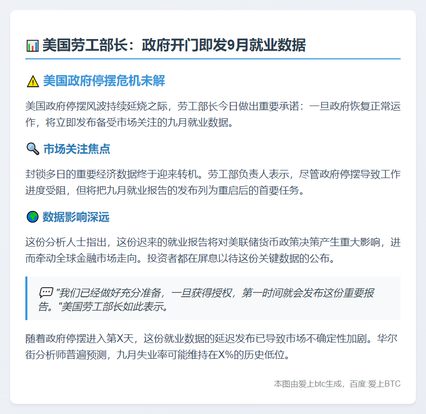 美国劳工部长：政府开门即发9月就业数据
