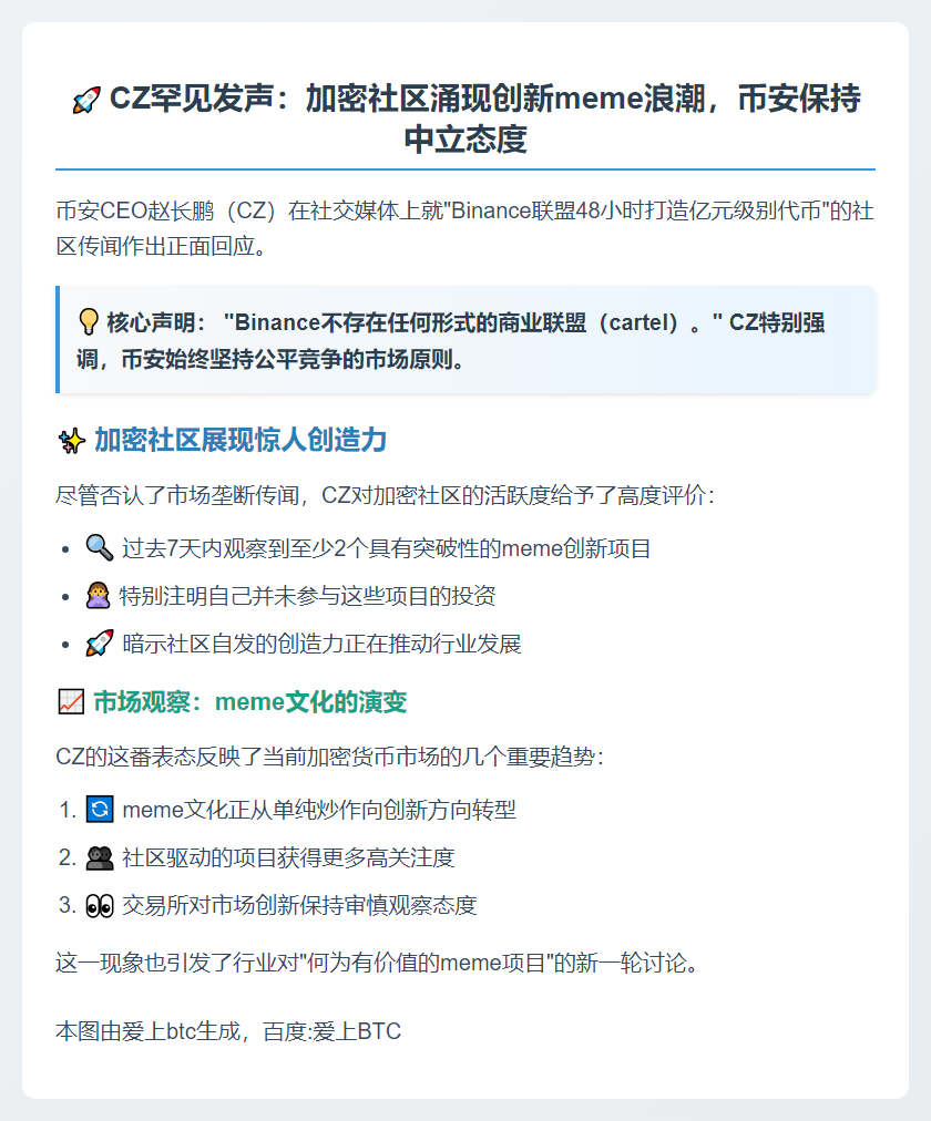 CZ：一周内错失两meme创新