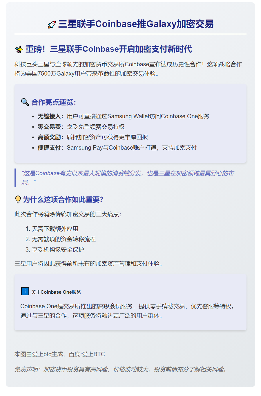 三星联手Coinbase推Galaxy加密交易