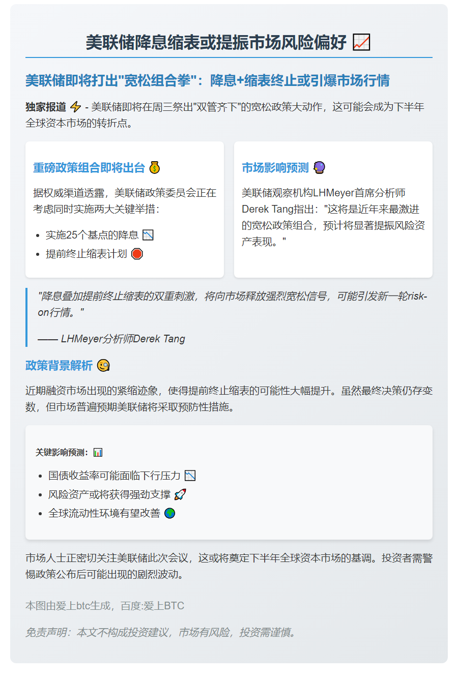 美联储降息缩表或提振市场风险偏好