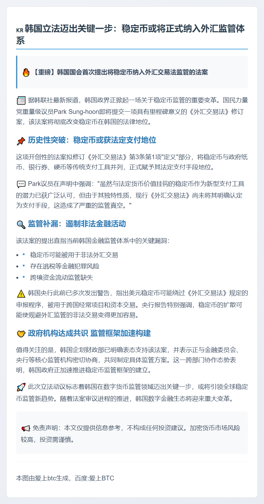 韩国拟将稳定币纳入外汇监管