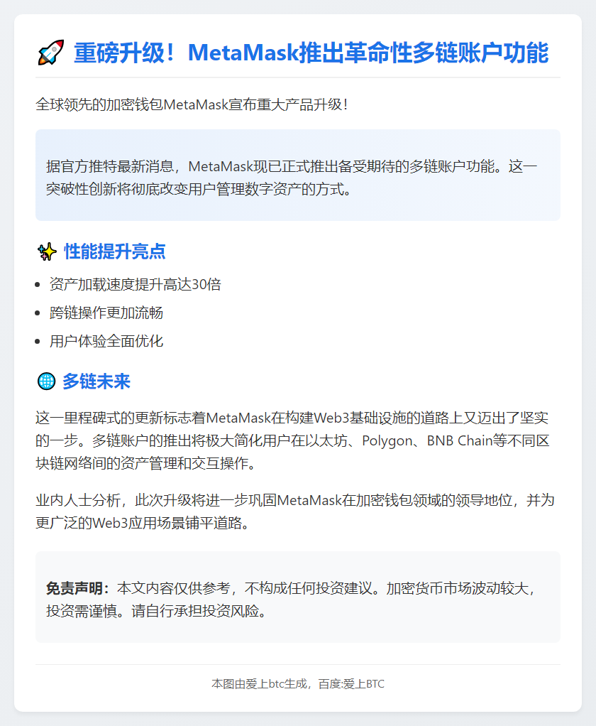 MetaMask推出多链账户