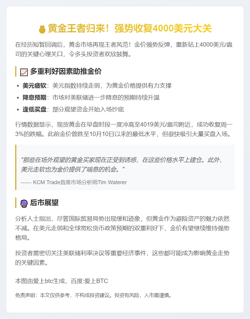 黄金重返4000美元