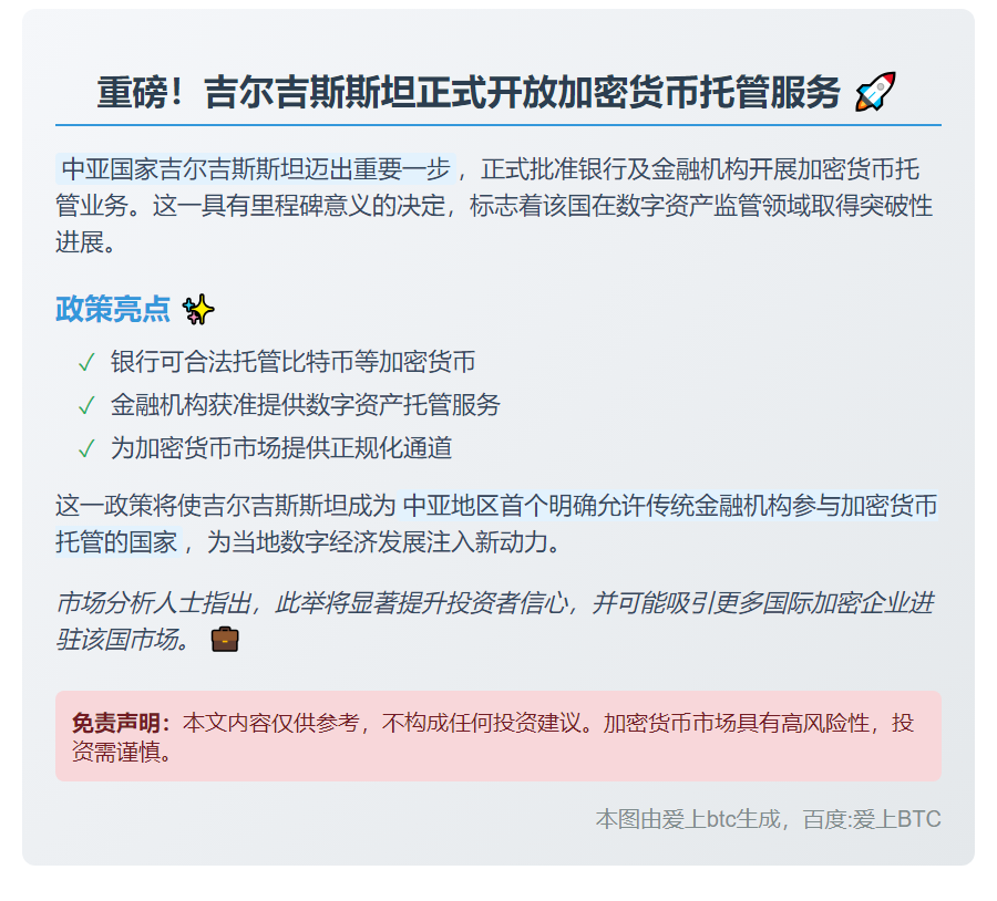吉国允许银行托管加密货币