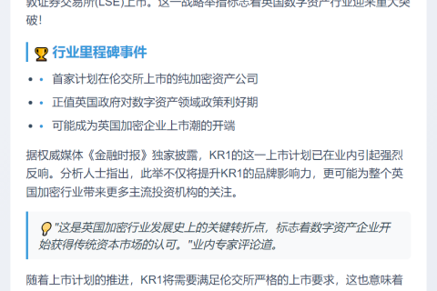 KR1拟登陆伦交所