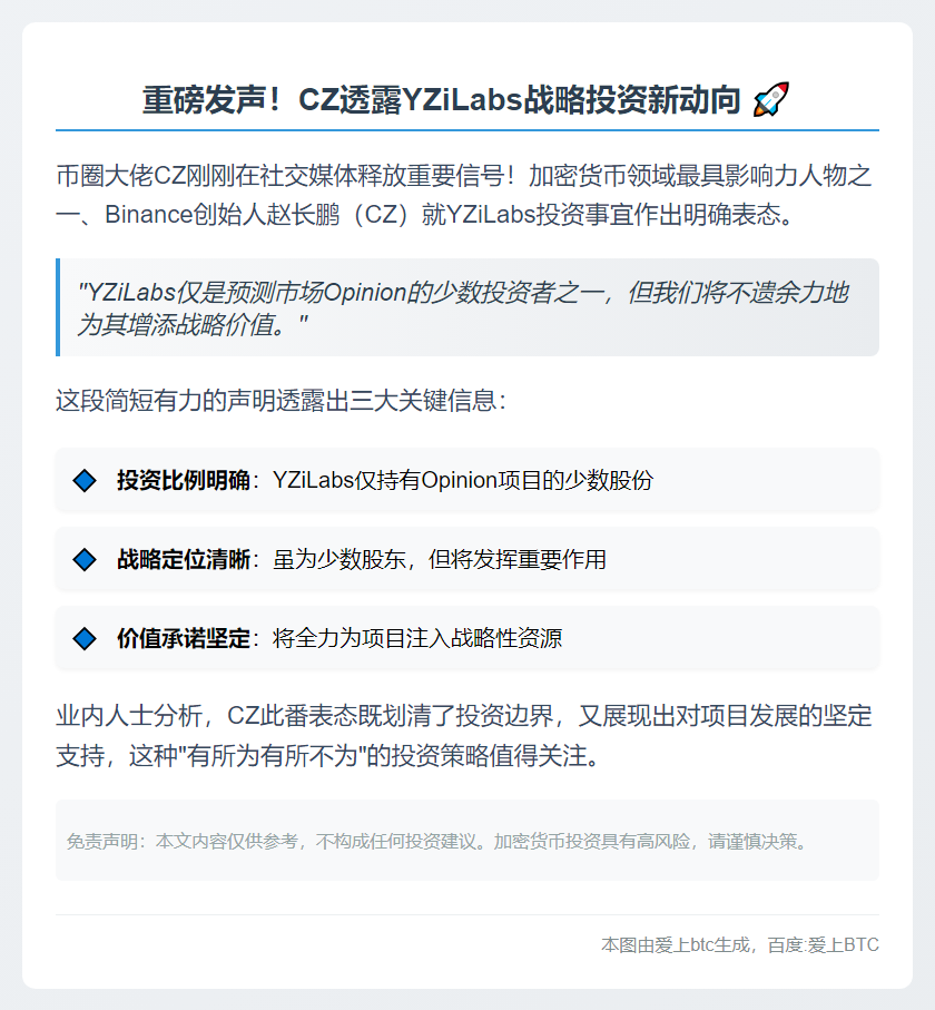 CZ：YZiLabs是少数投资者，将助力提升战略价值