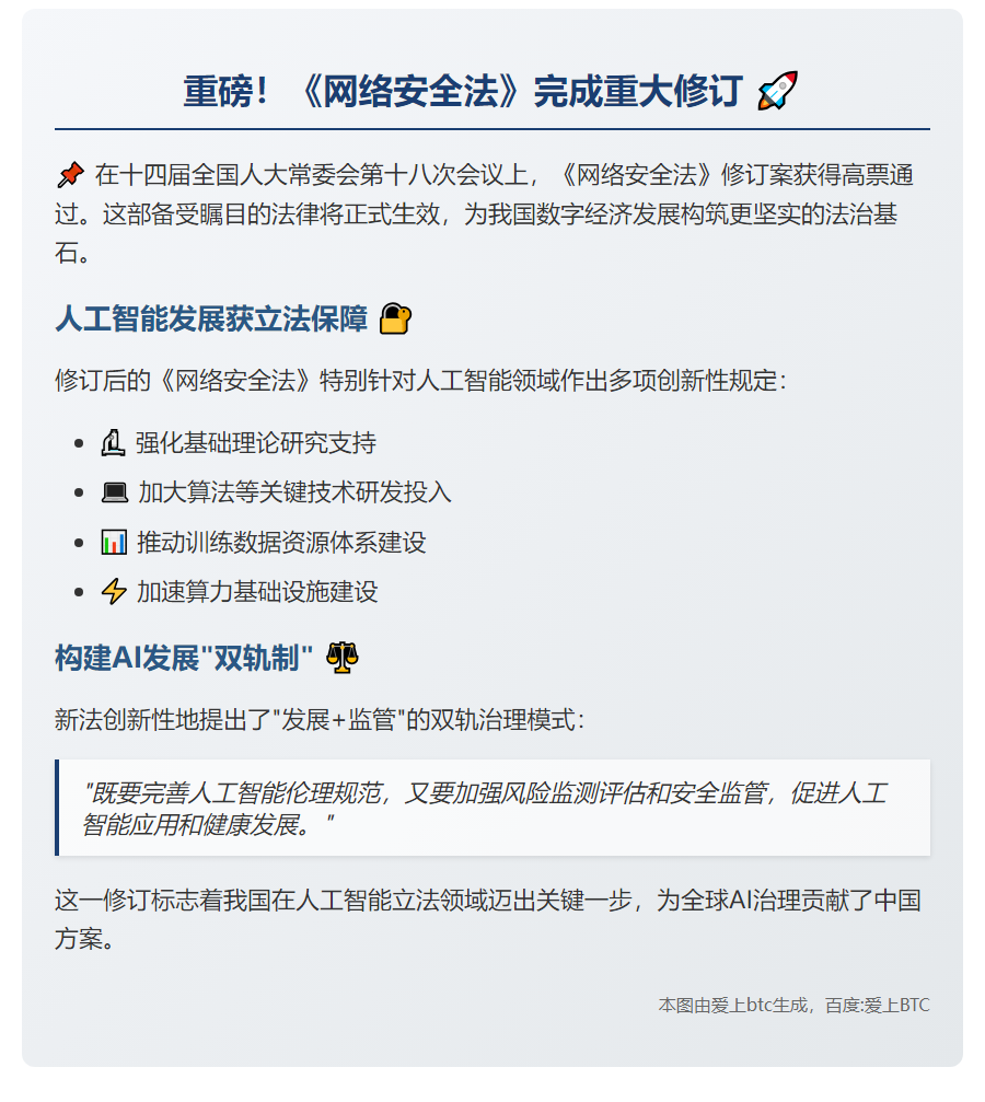 网络安全法修订完成