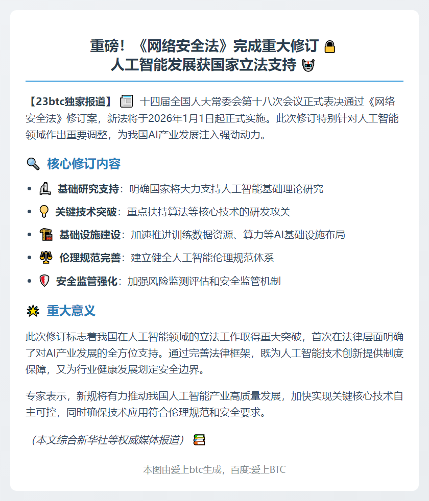 网络安全法修订 支持AI关键技术研发