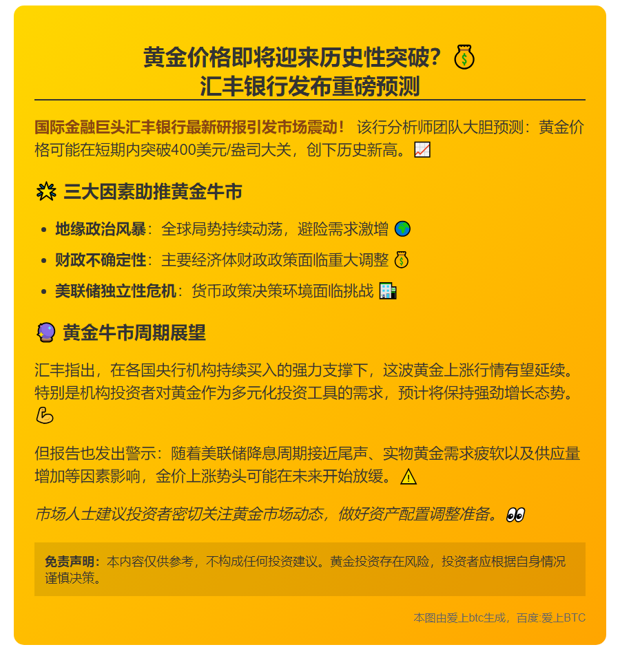 汇丰：黄金或突破4000美元