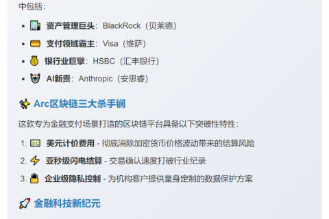 Circle发布Arc区块链测试网