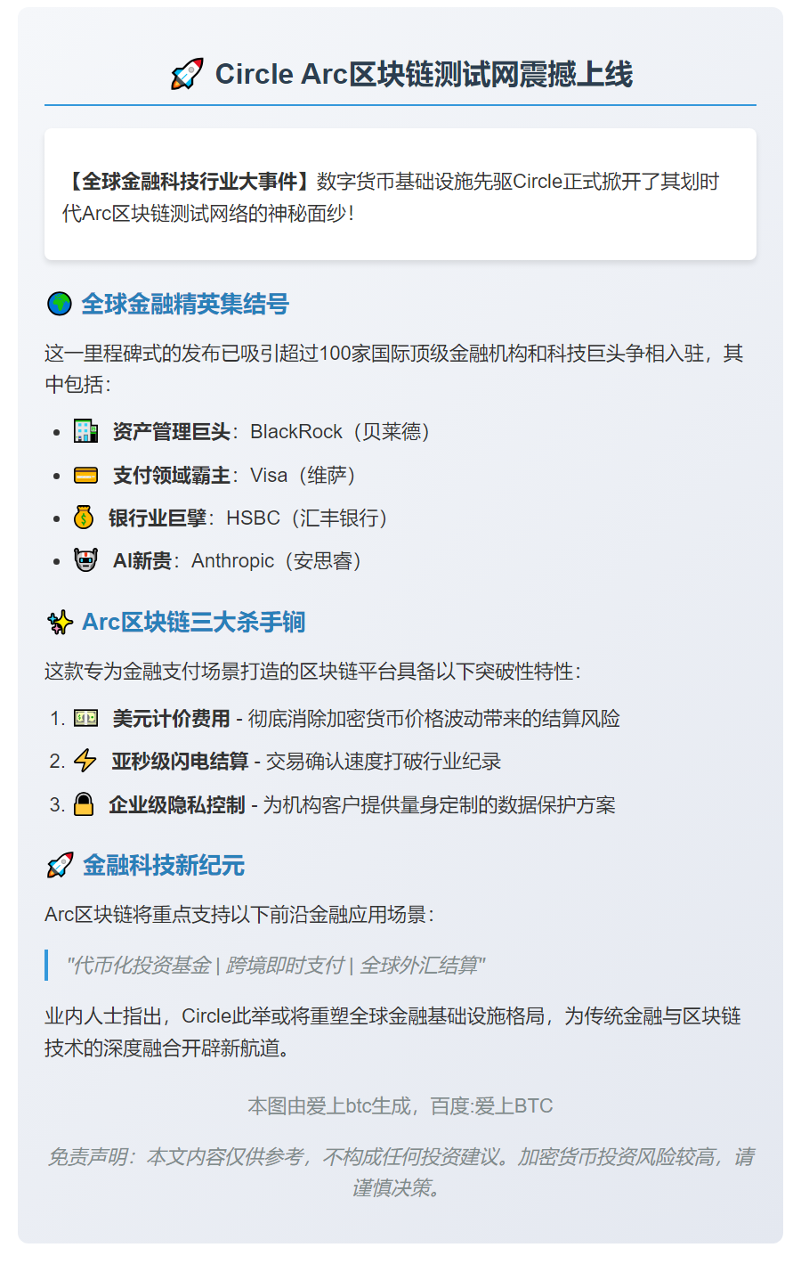 Circle发布Arc区块链测试网