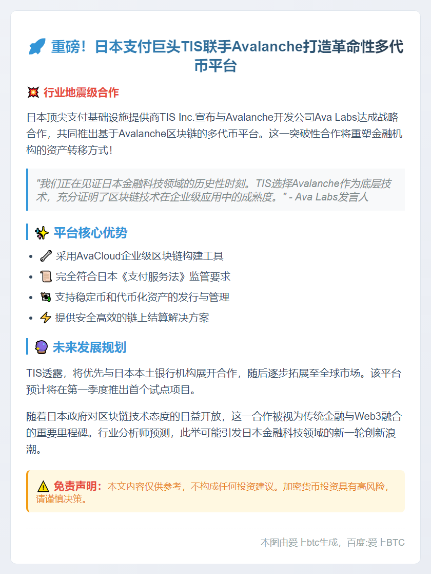 TIS在Avalanche推出多代币平台