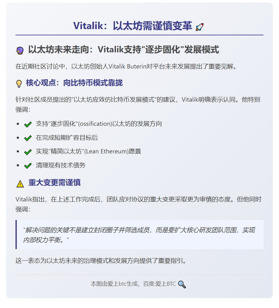 Vitalik：以太坊需谨慎变革