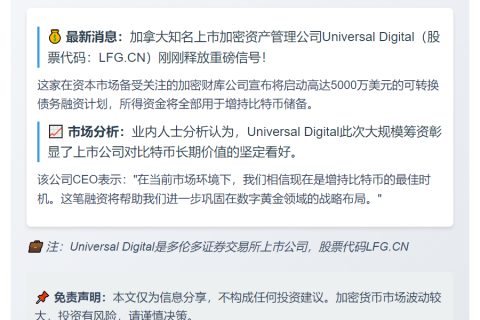 Universal Digital融资5000万加仓比特币