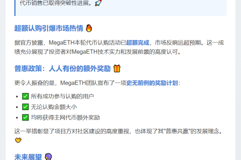 MegaETH主网代币额外派送