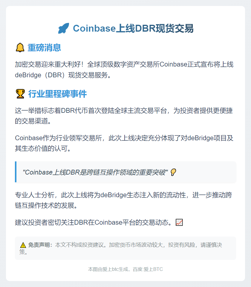 Coinbase上线DBR现货交易