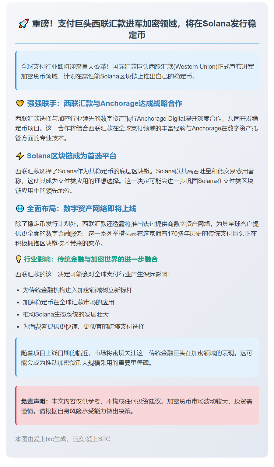 西联2026年推Solana稳定币