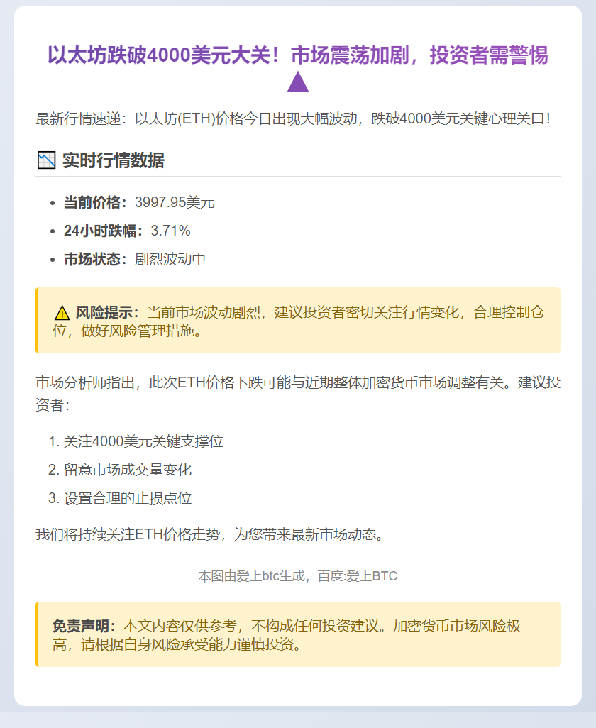 ETH失守4000