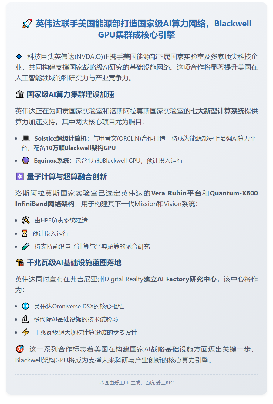 英伟达联手美能源部共建国家AI设施