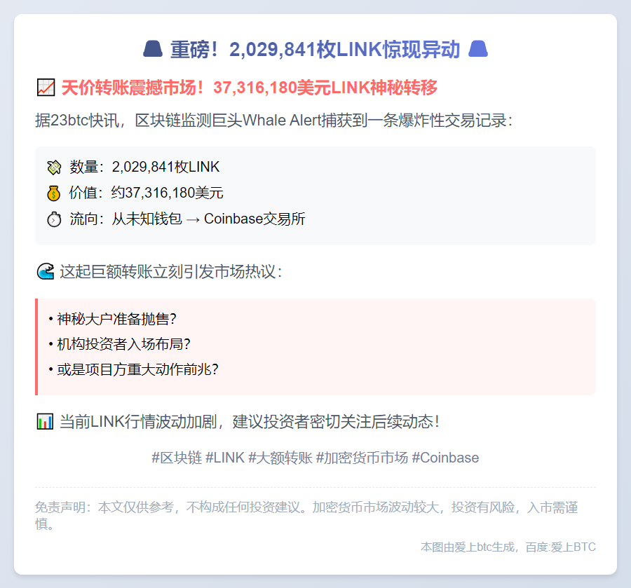 "2M LINK转至Coinbase"