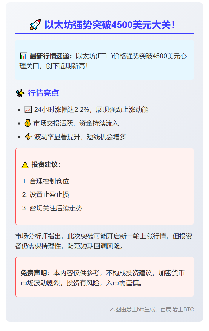 ETH突破4500美元