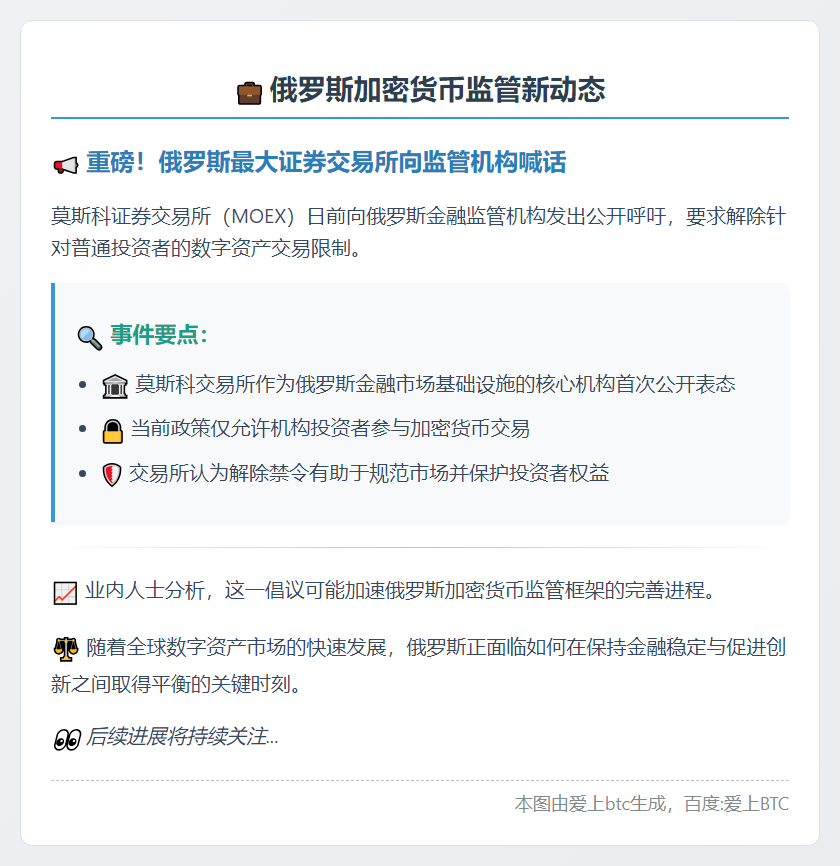 俄最大交易所呼吁解禁散户比特币交易