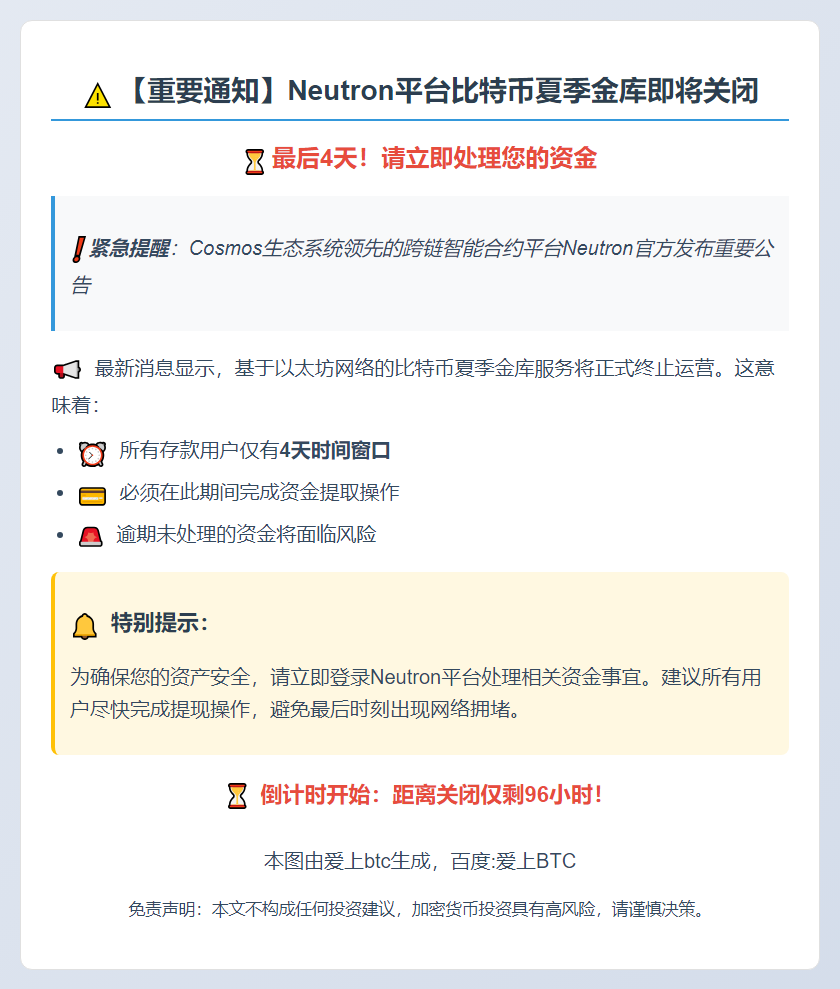 比特币夏季金库11月1日关闭