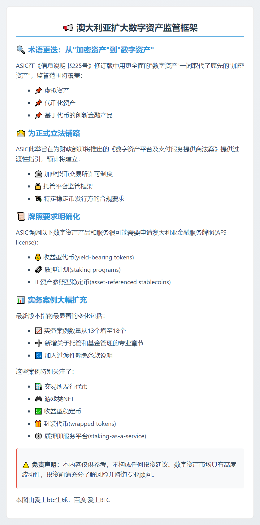 澳拟扩大加密货币监管范围