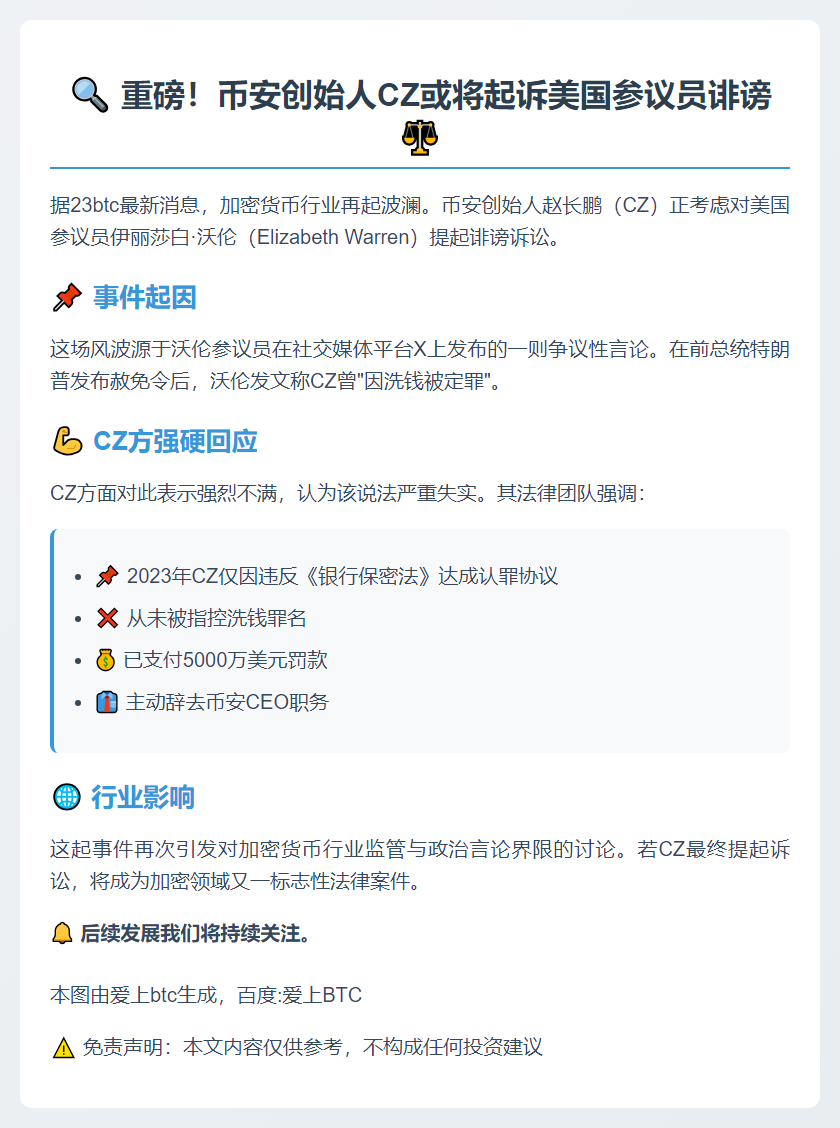 "CZ拟诉Warren诽谤"