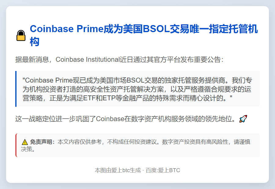 Coinbase Prime Sole BSOL Custodian in US