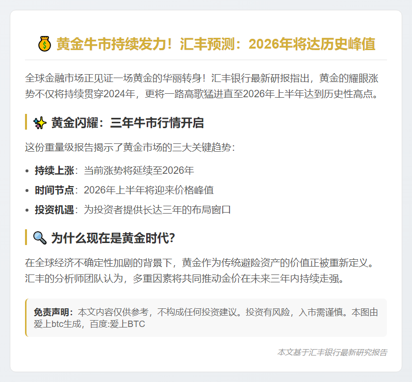 汇丰：黄金涨势延续至2026年见顶