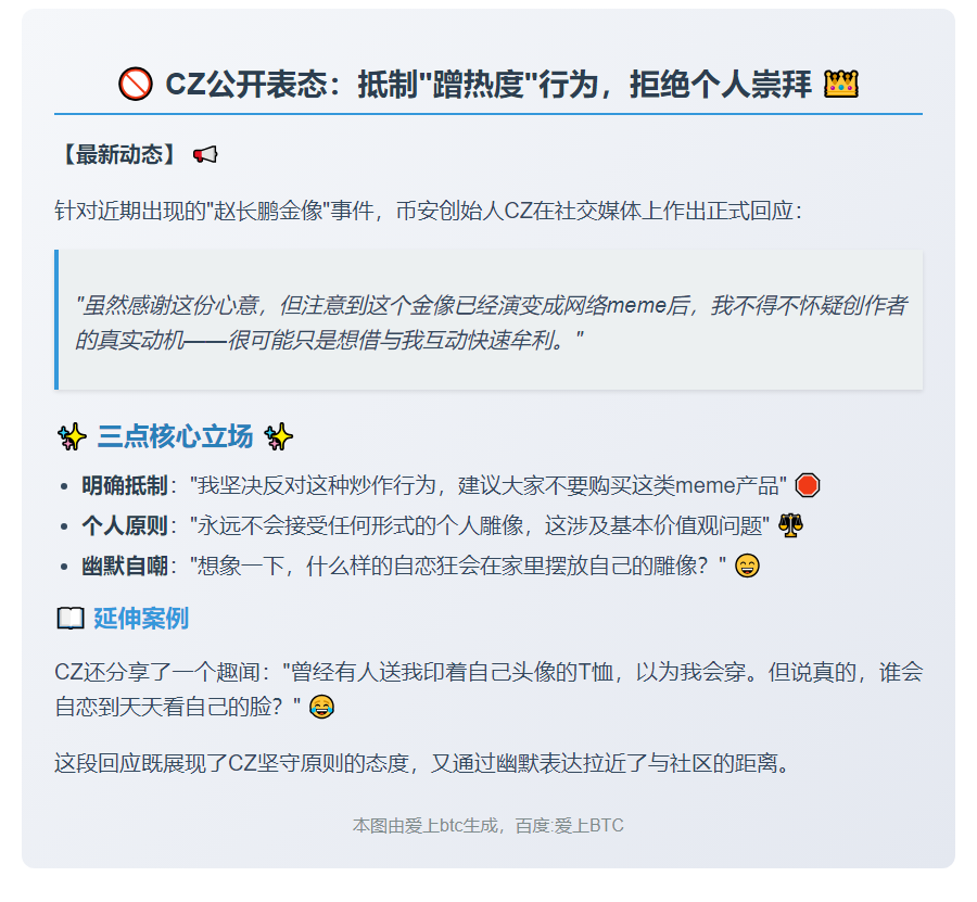 CZ拒互动赚快钱，慎买meme雕像