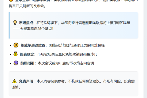 美联储周四或降息25基点