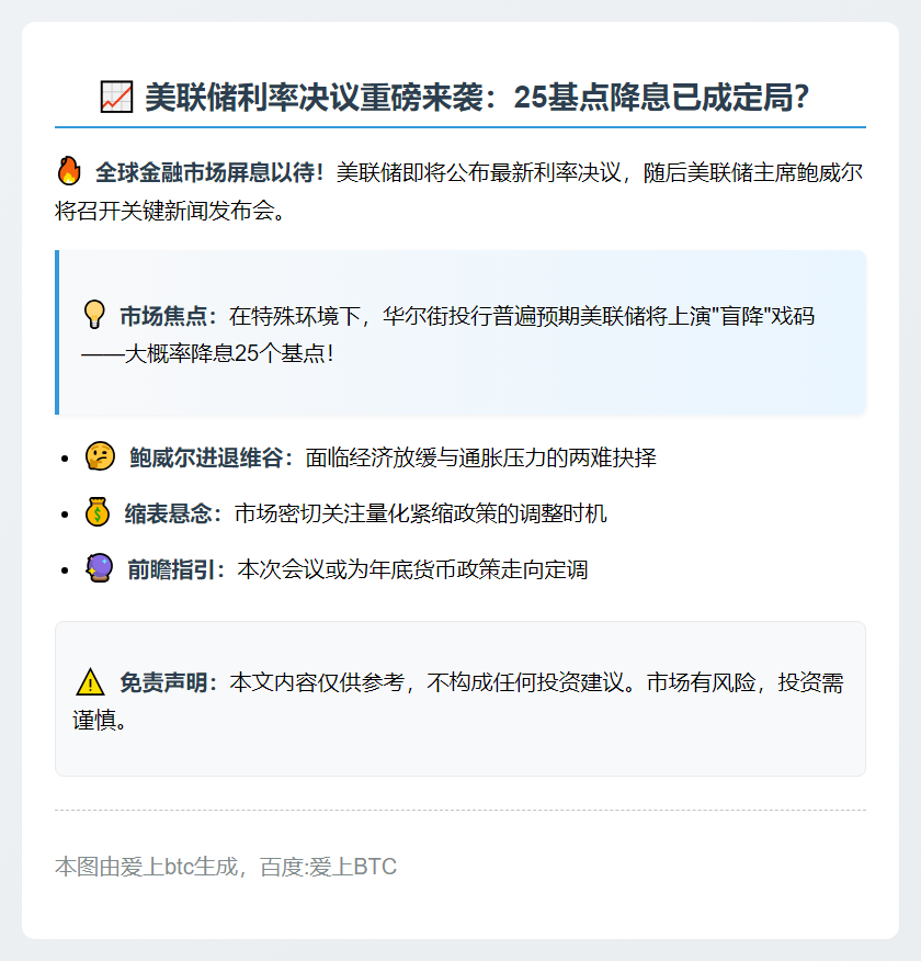 美联储周四或降息25基点