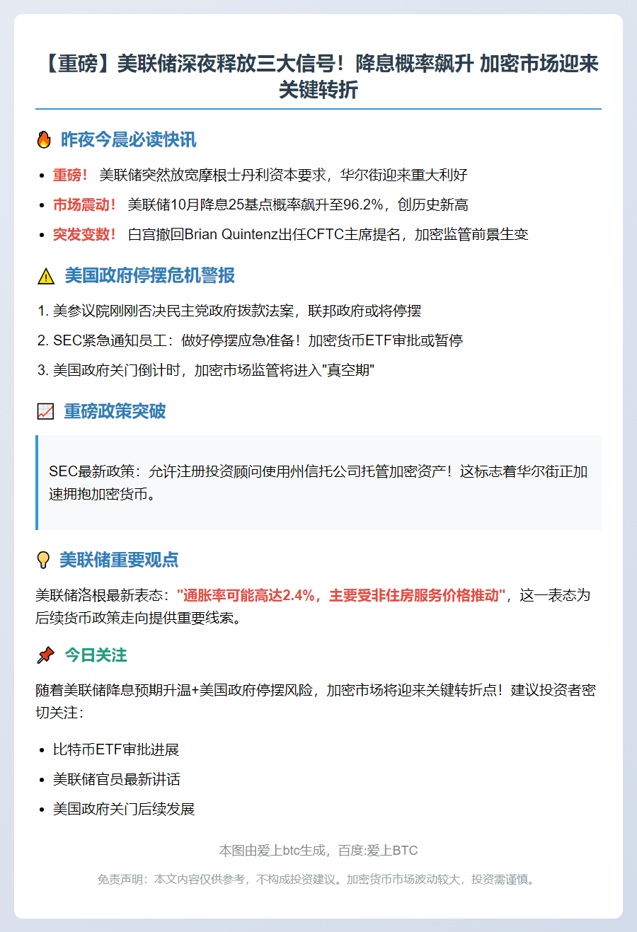 10月1日隔夜要闻速览