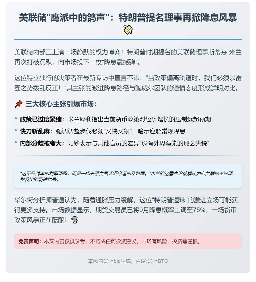 特朗普提名美联储理事呼吁大幅降息