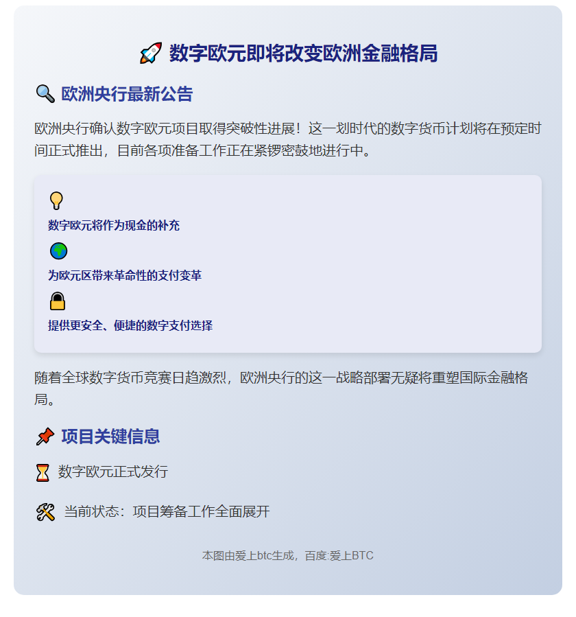 2029年欧洲将推数字欧元